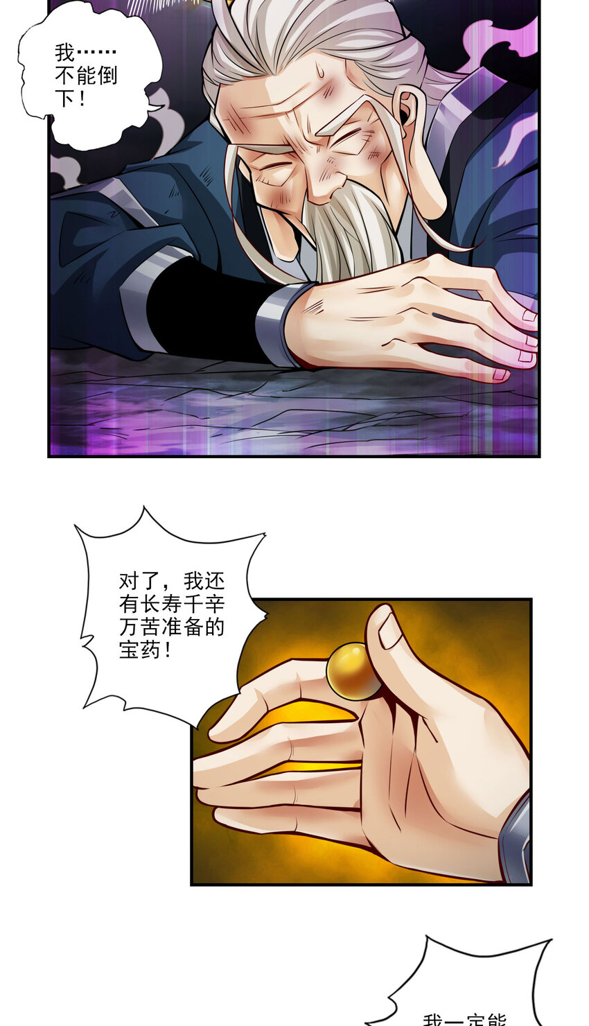 35 第35话-师父，不能倒下！21