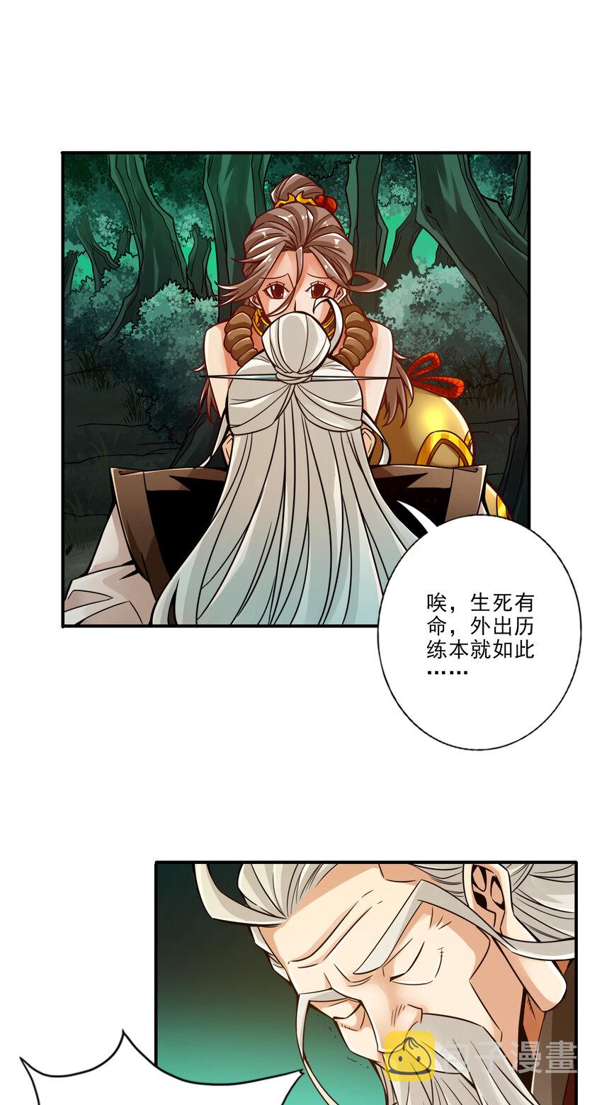 24 第24话-师父们来援18