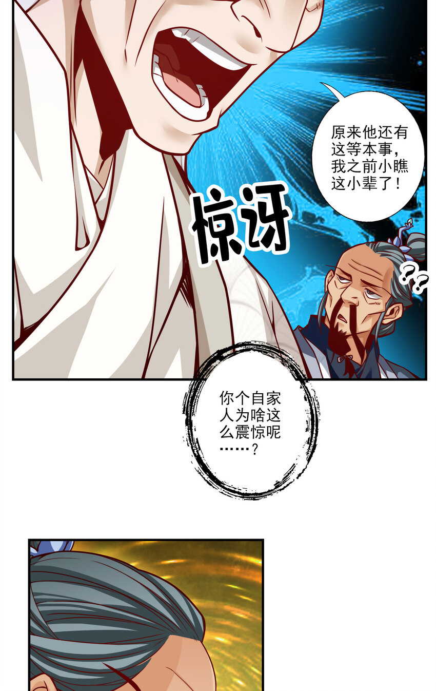 102 第102话-执着的敖乙19