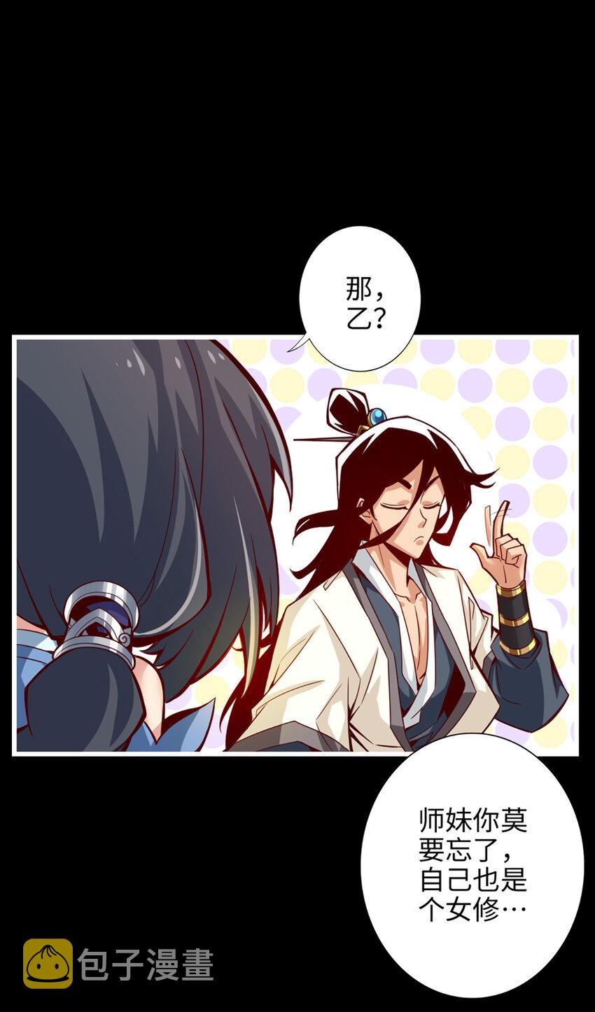 4 第4话-师妹，请听题！23
