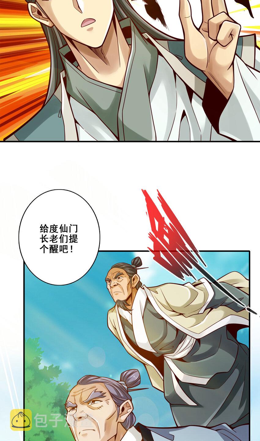 117 第117话-敌袭度仙门27