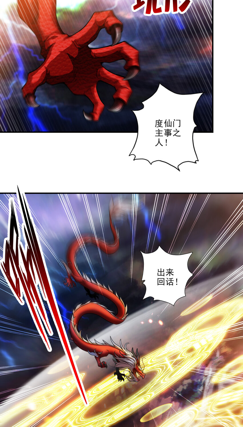 33 第33话-龙来了11