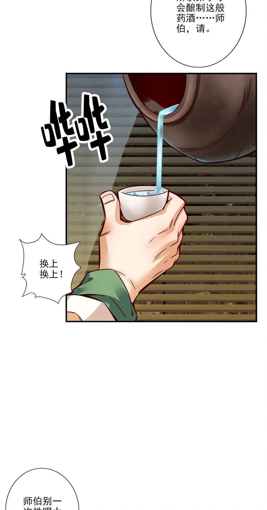 55 第55话-壮骨毒龙酒19