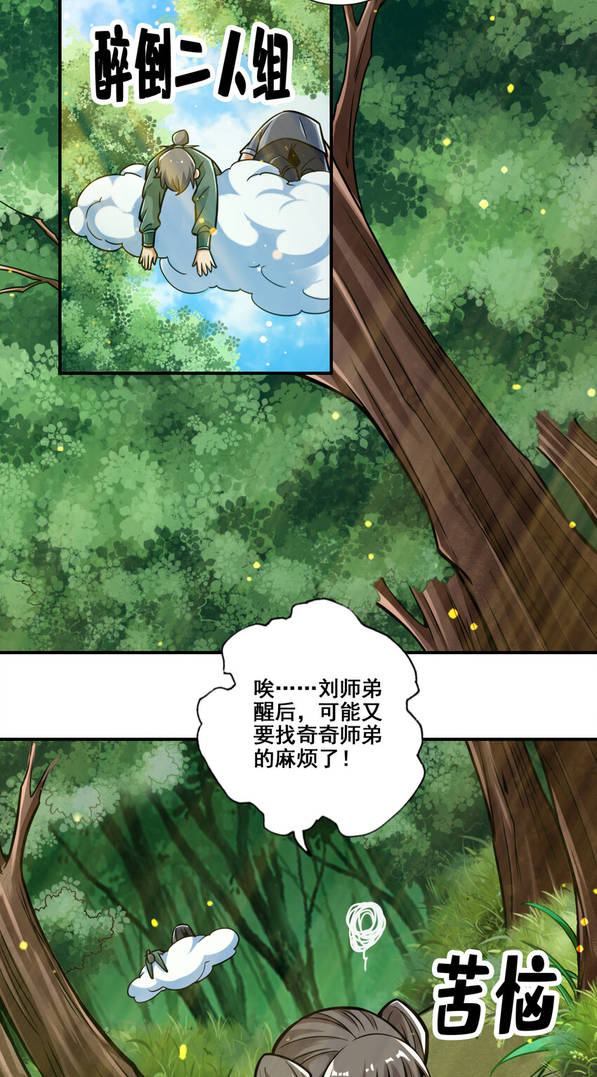 86 第86话-师姐的情债22