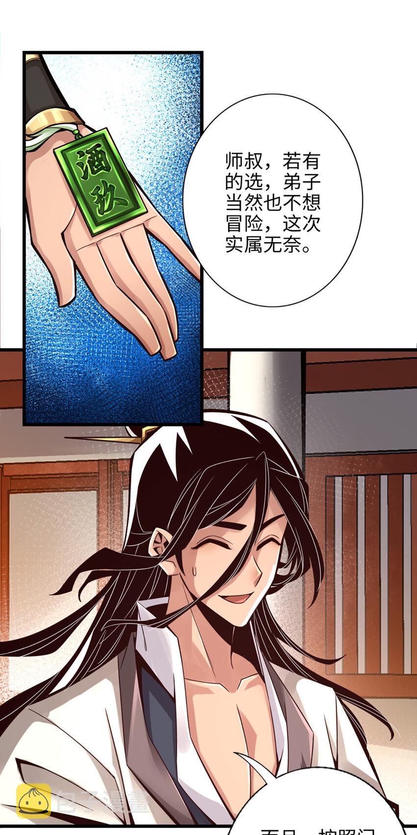 6 第6话-酒仙人上线11