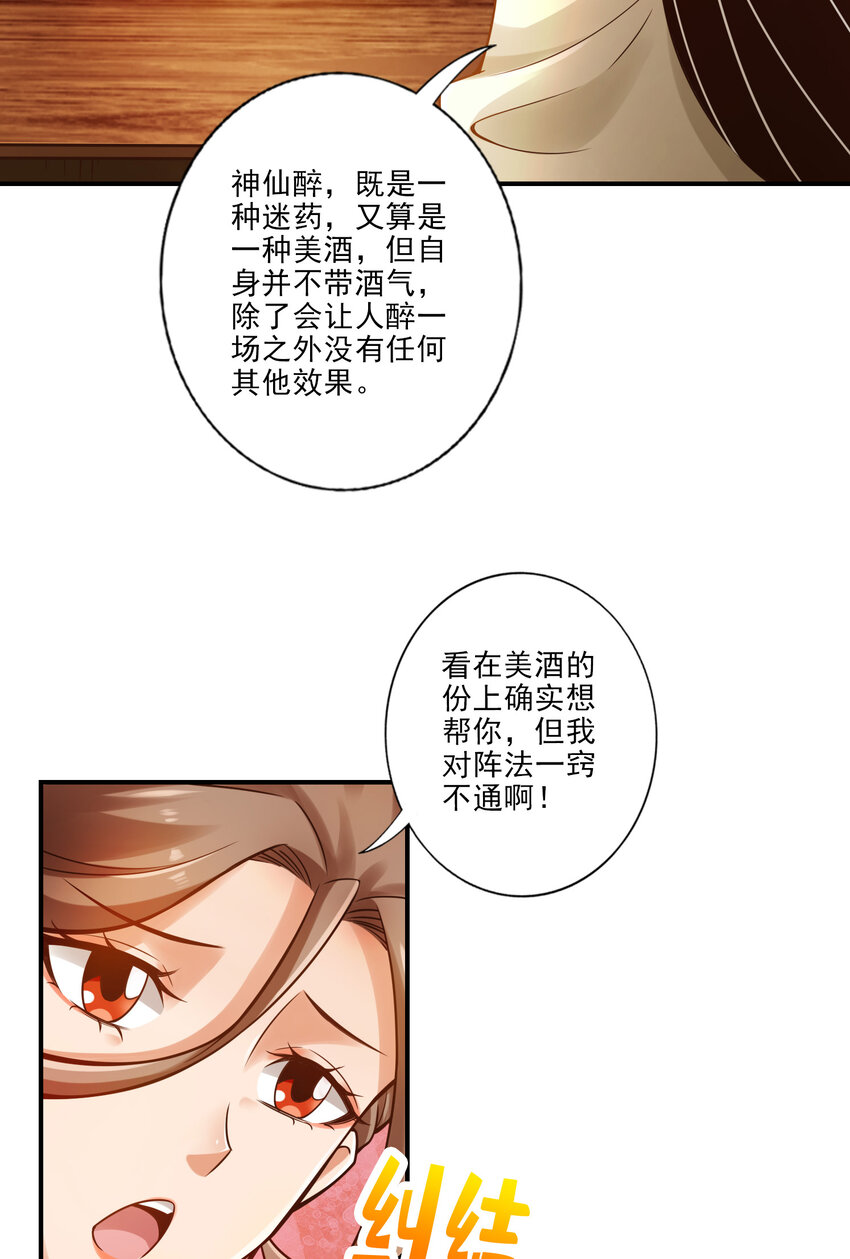 28 第28话-师叔饲养员4