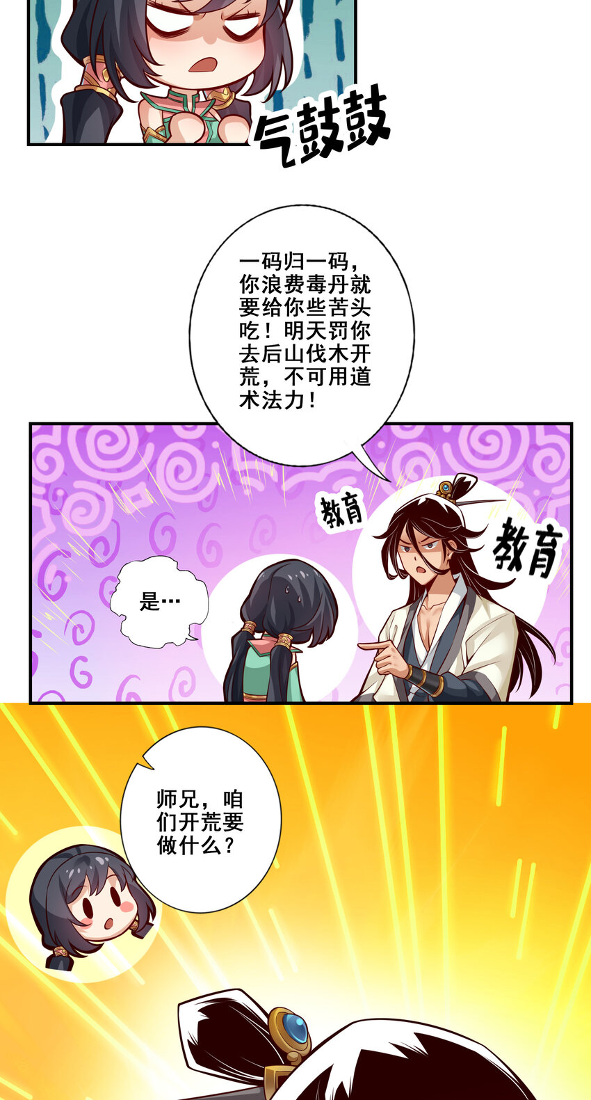 27 第27话-师兄这波拿捏了12