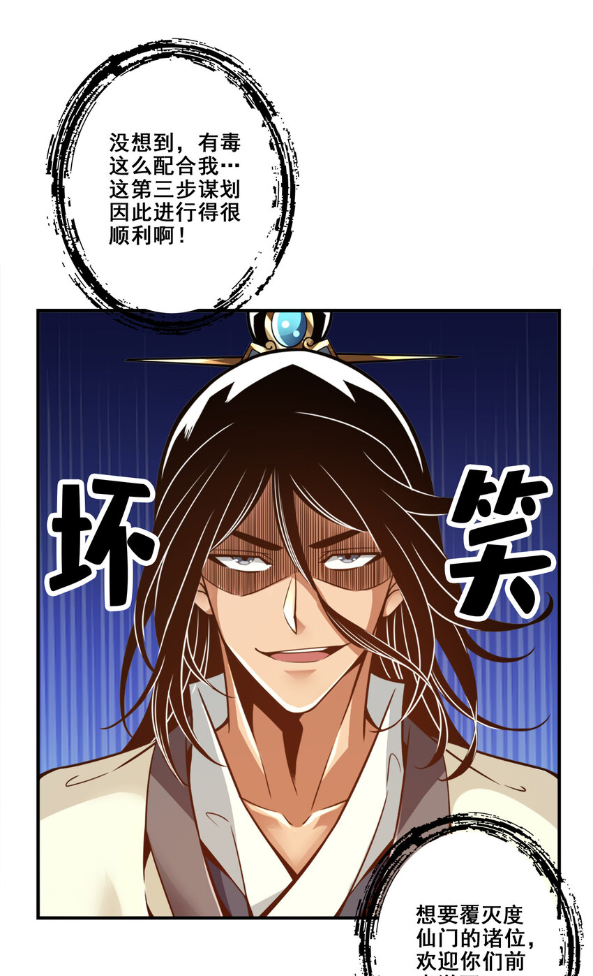 116 第116话-应对之策31