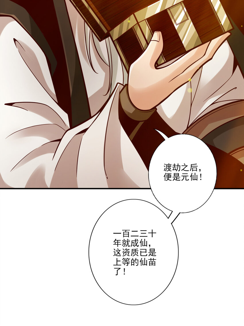 107 第107话-老身有礼了19