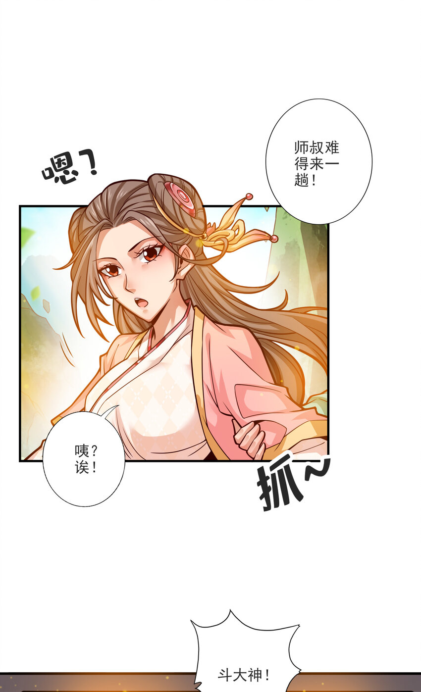 66 第66话-斗大神8