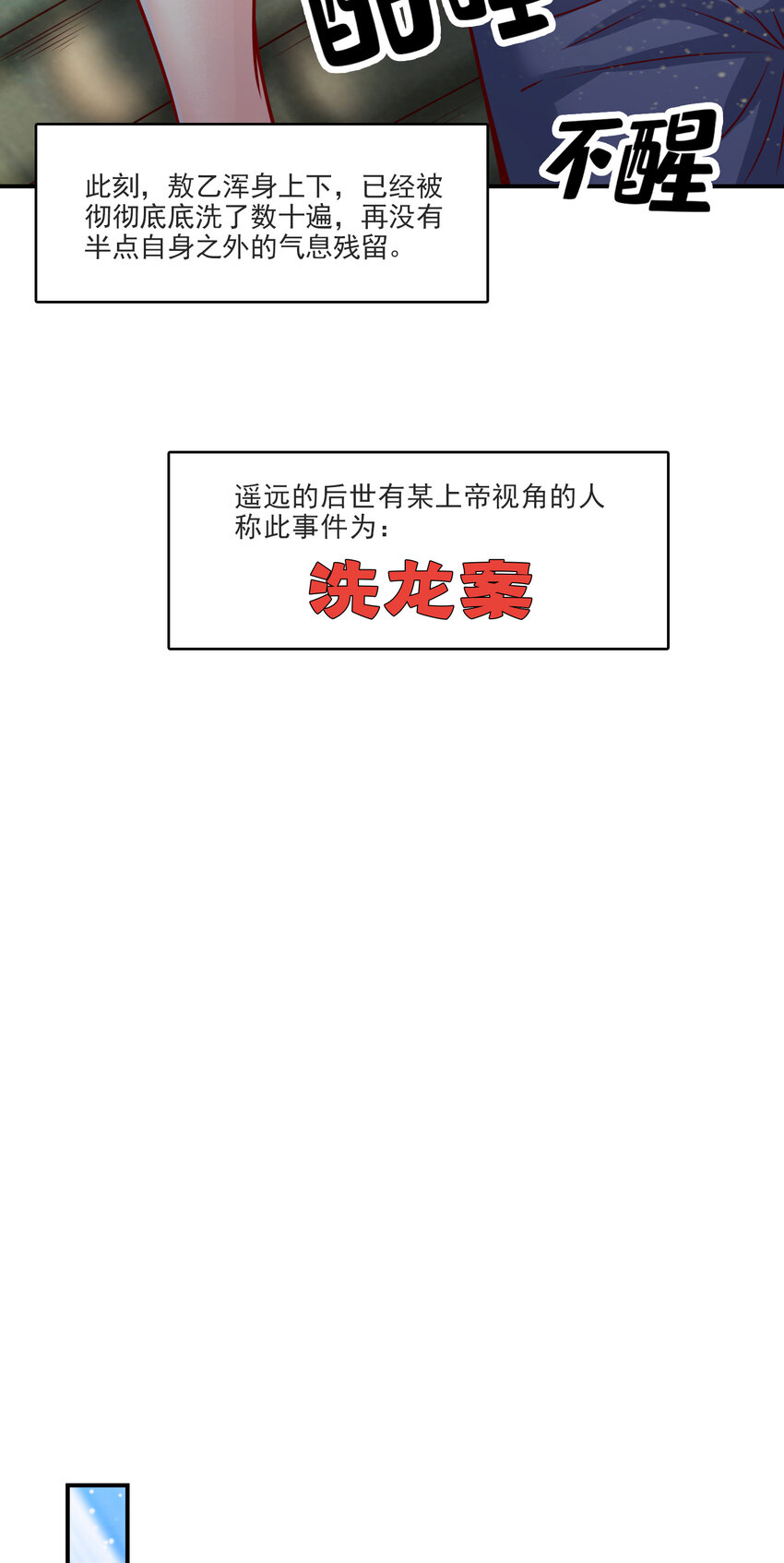 73 第73话-洗龙案5