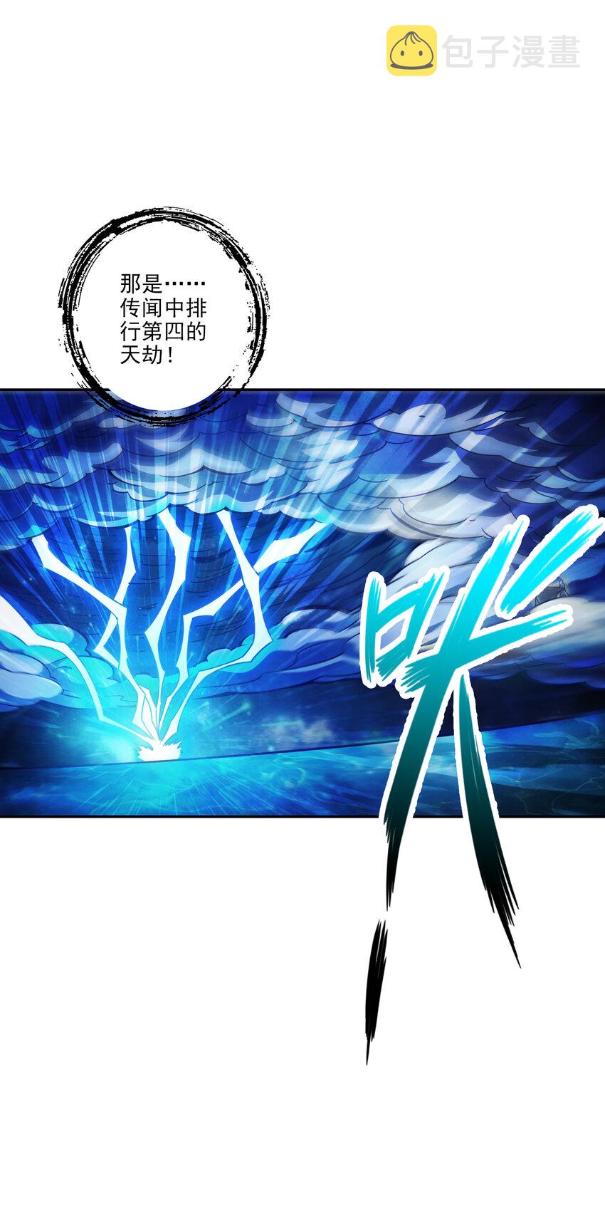 75 第75话-第八道天劫10