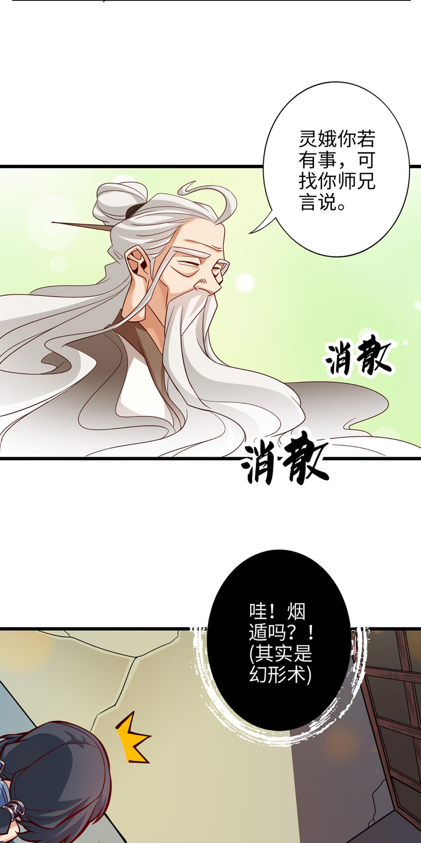 4 第4话-师妹，请听题！12