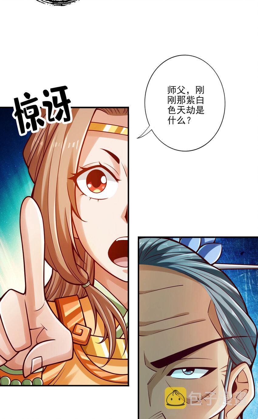 79 第79话-渡劫成功！3