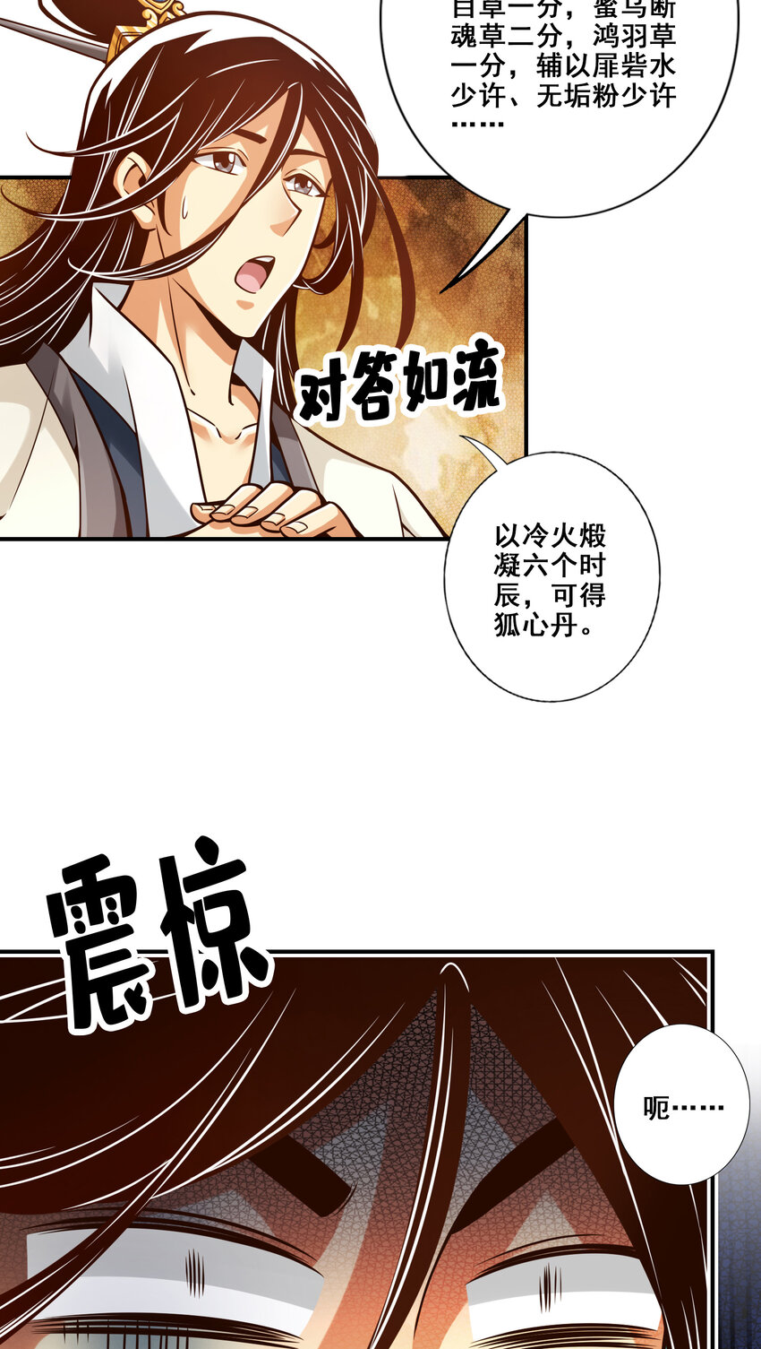 91 第91话 - 炼毒天仙23