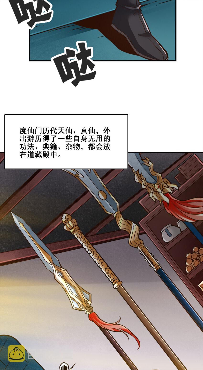 108 第108话-道藏殿35