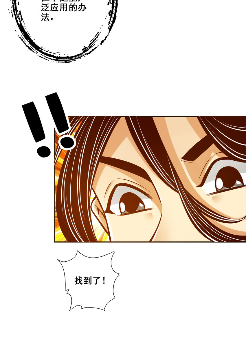 115 第115话-灭蚊妙招7