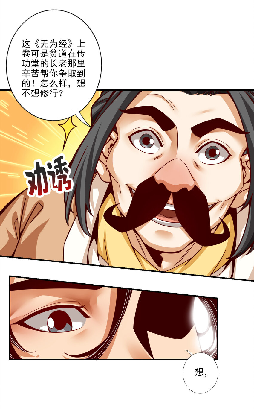 37 第37话-是谁套路了谁？15