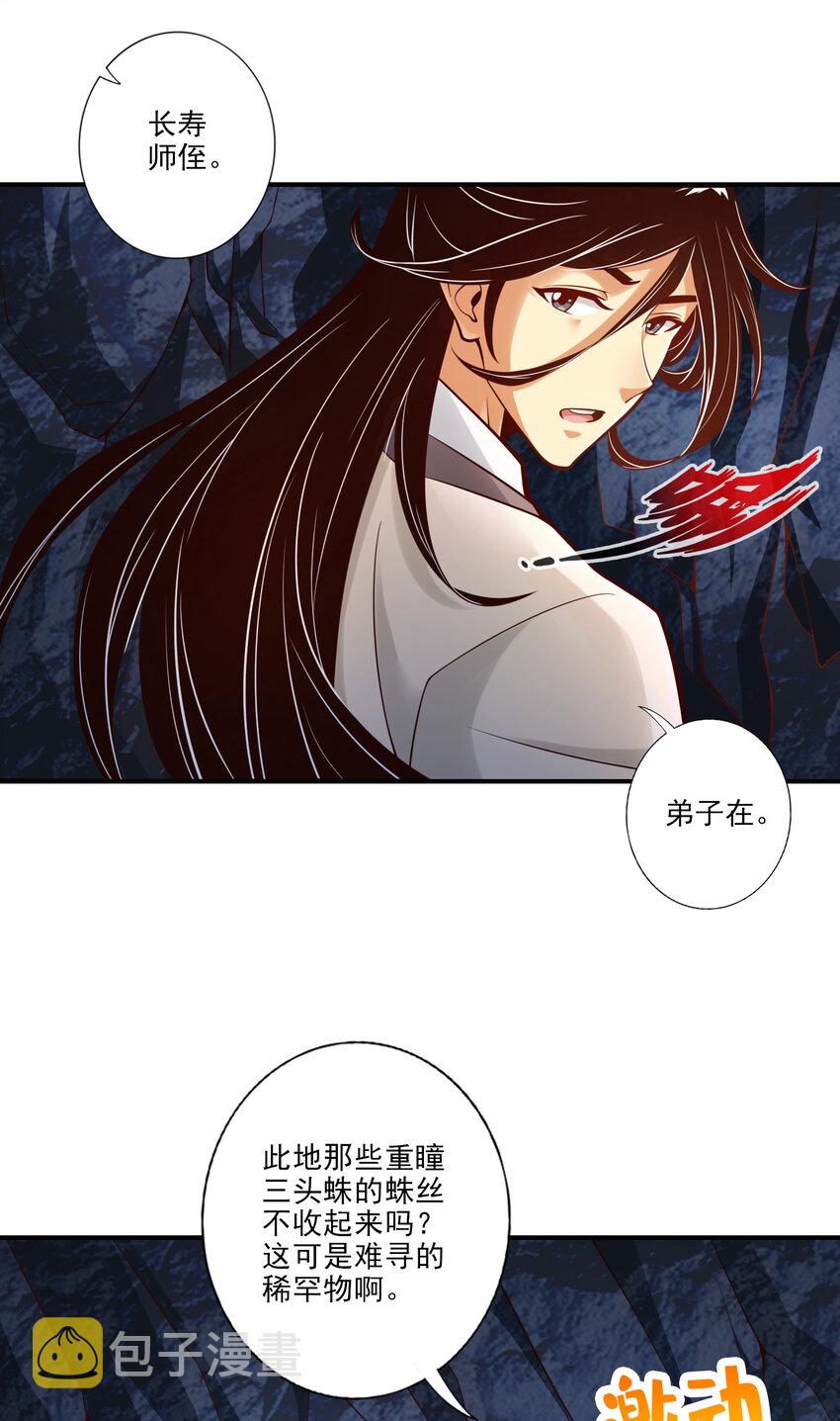 26 第26话-臭师兄9