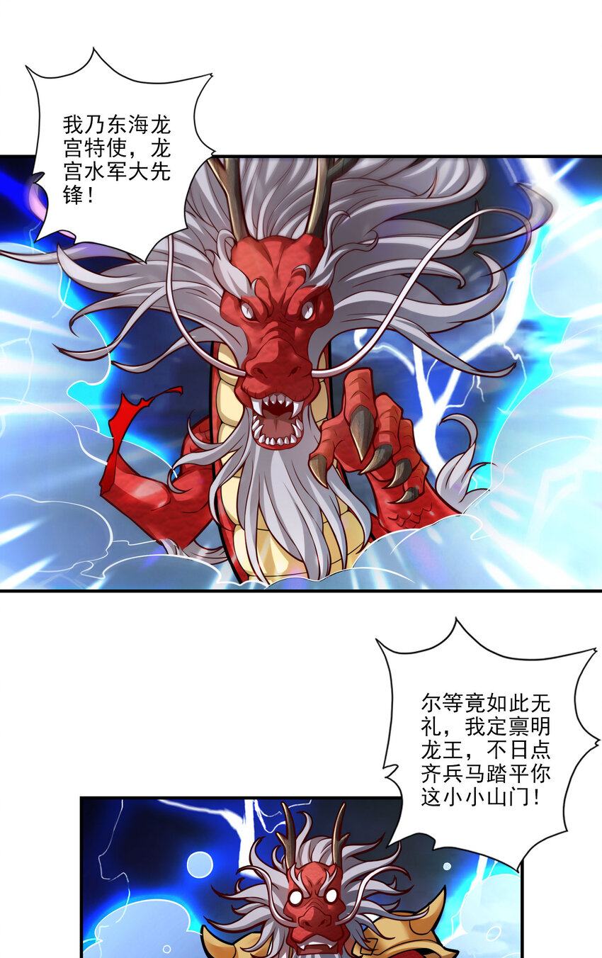 34 第34话-龙宫之邀13