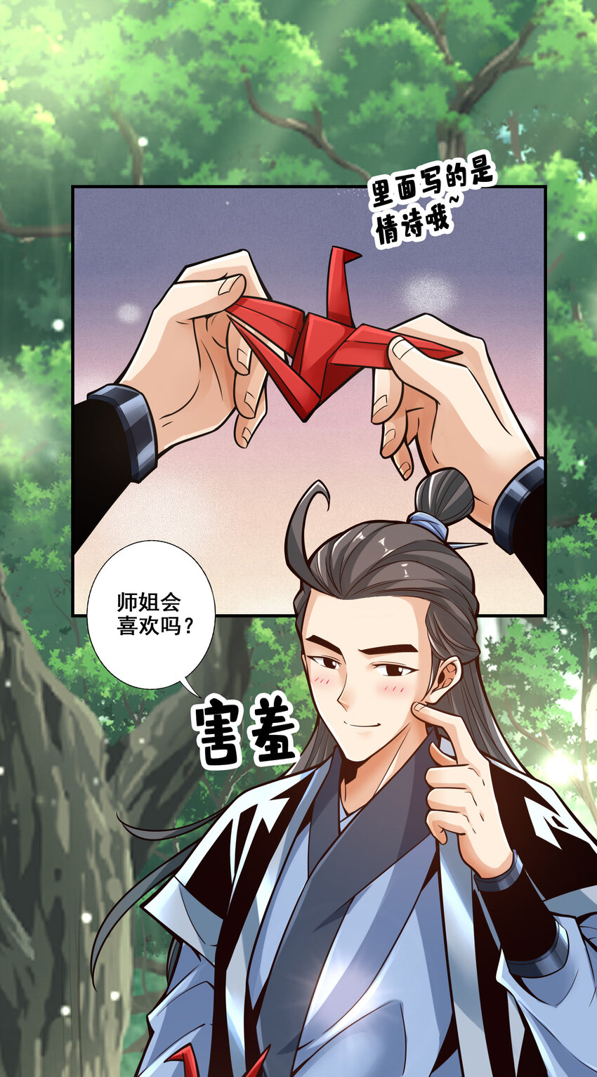 88 第88话-师父的往事4
