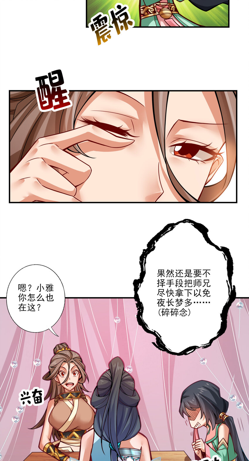 38 第38话-模拟仙生16