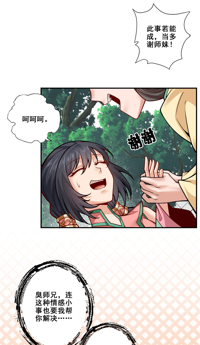86 第86话-师姐的情债28