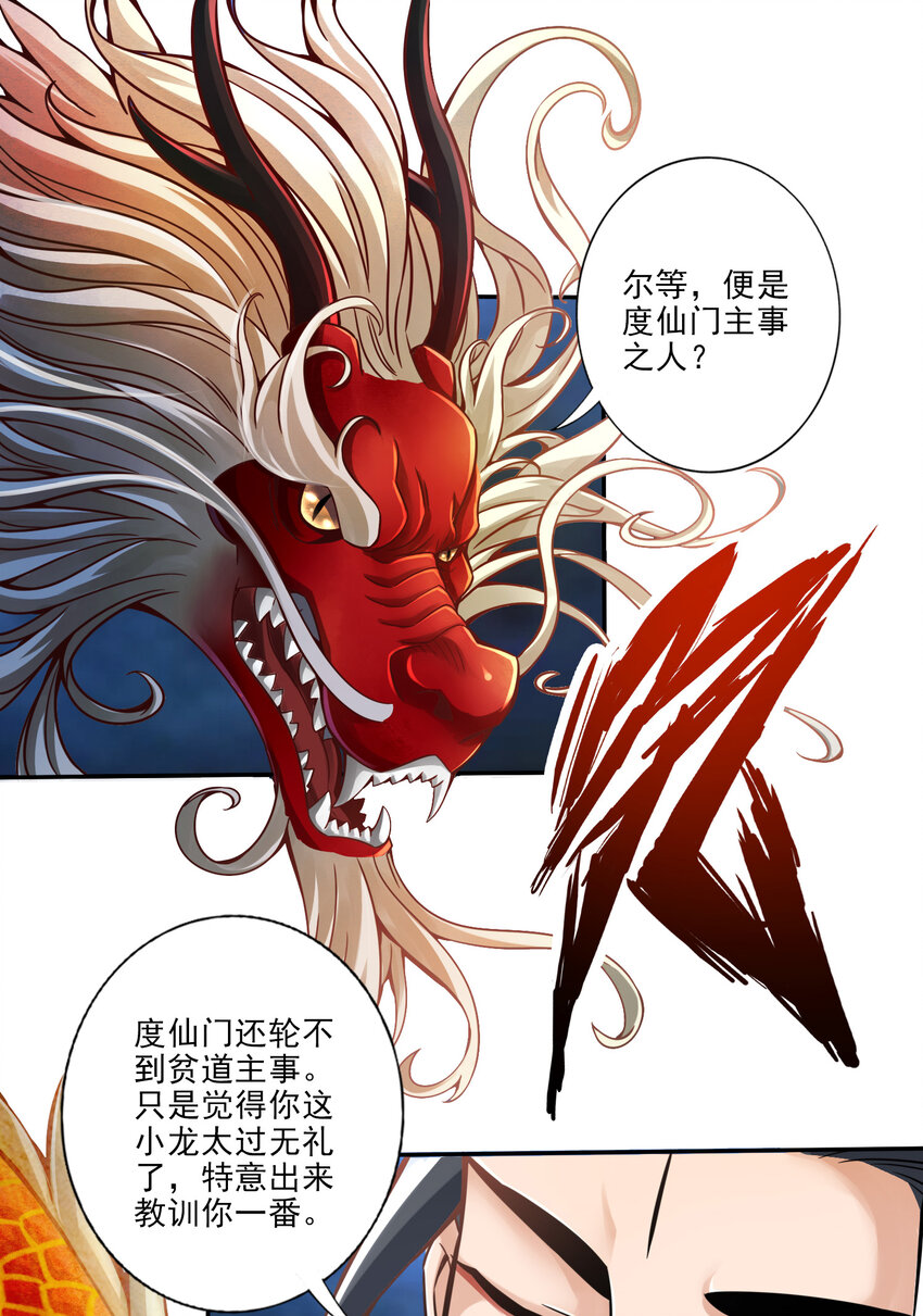33 第33话-龙来了19