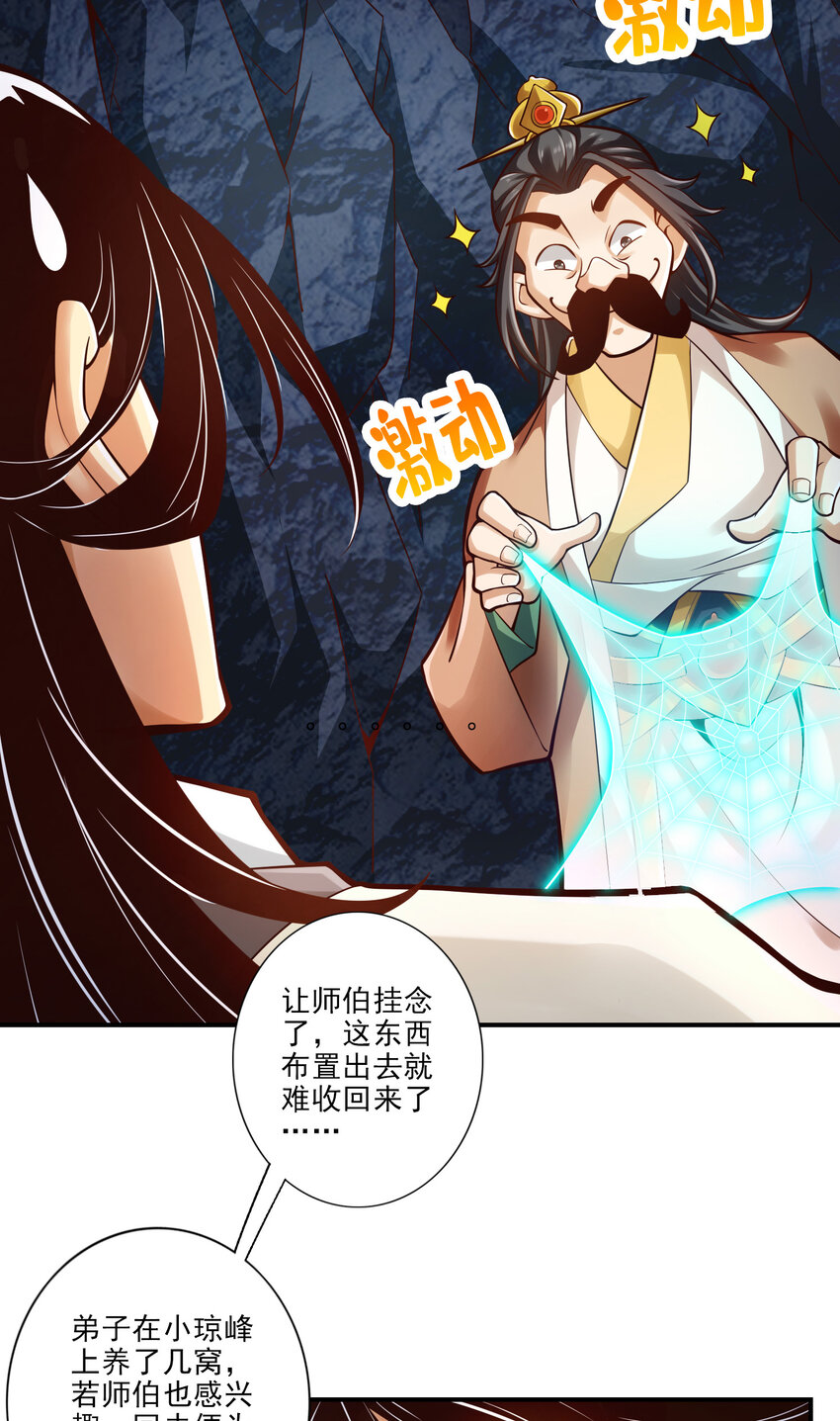 26 第26话-臭师兄10