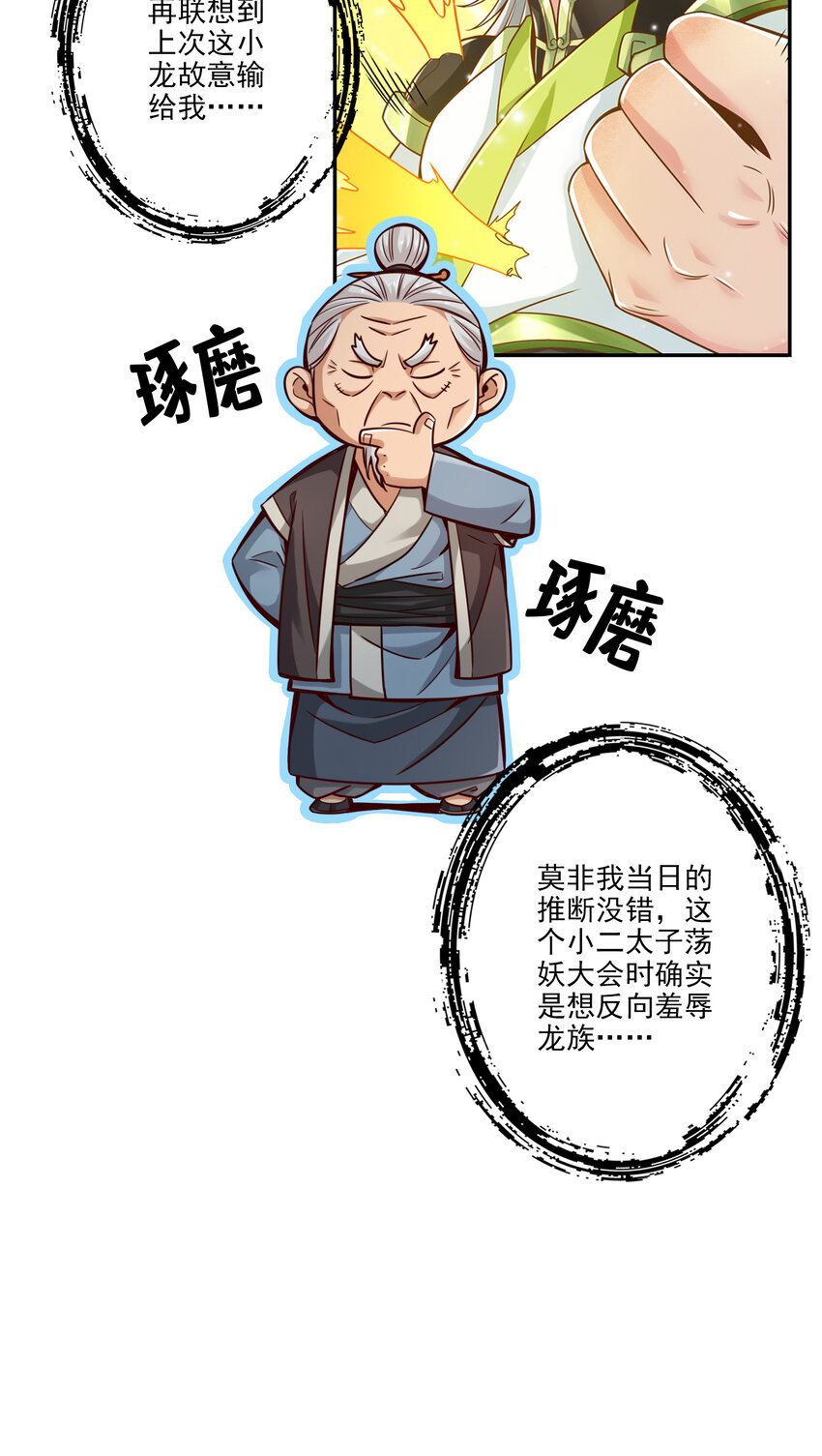 72 第72话-六芒剑阵35