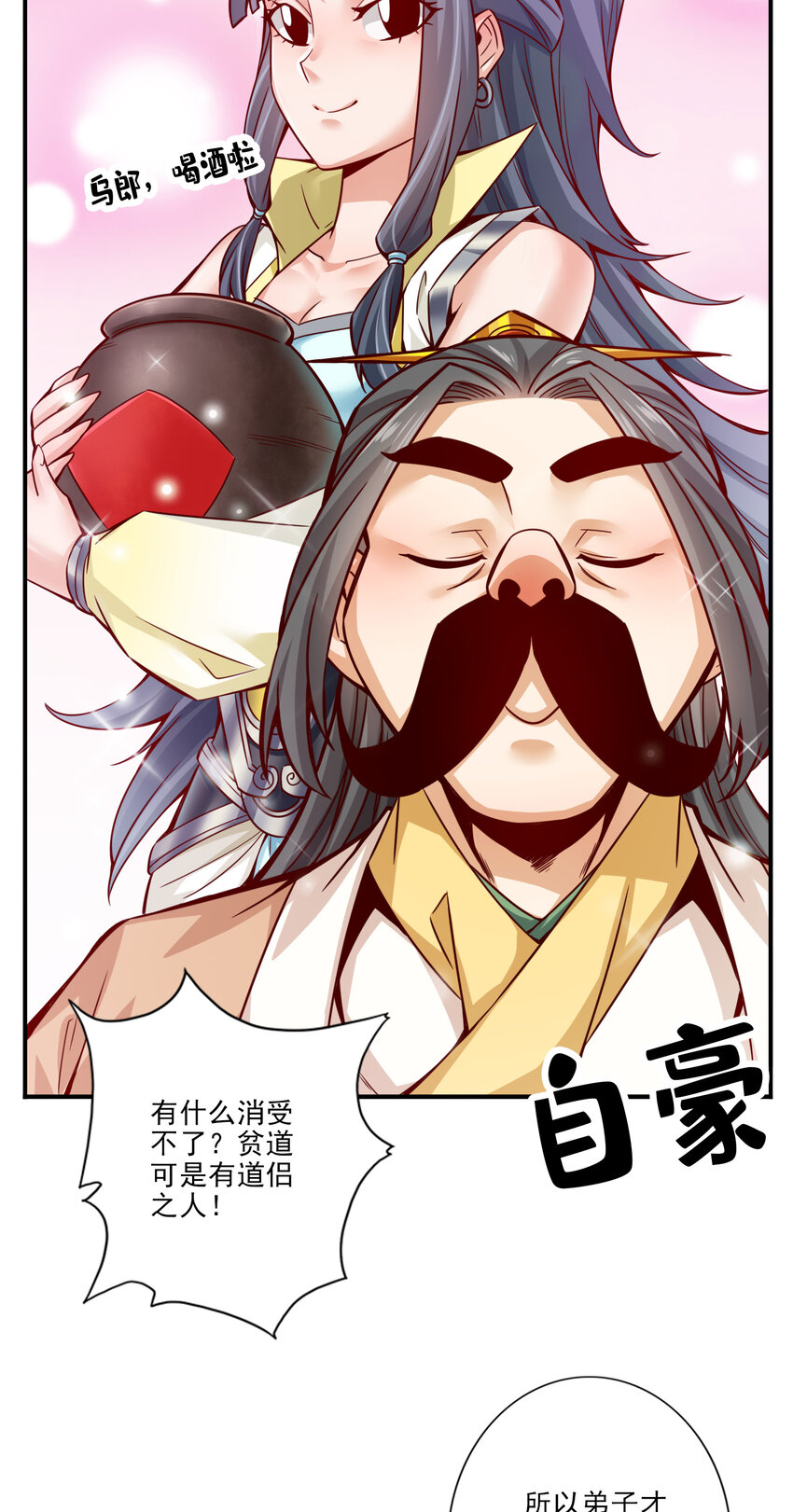 55 第55话-壮骨毒龙酒18