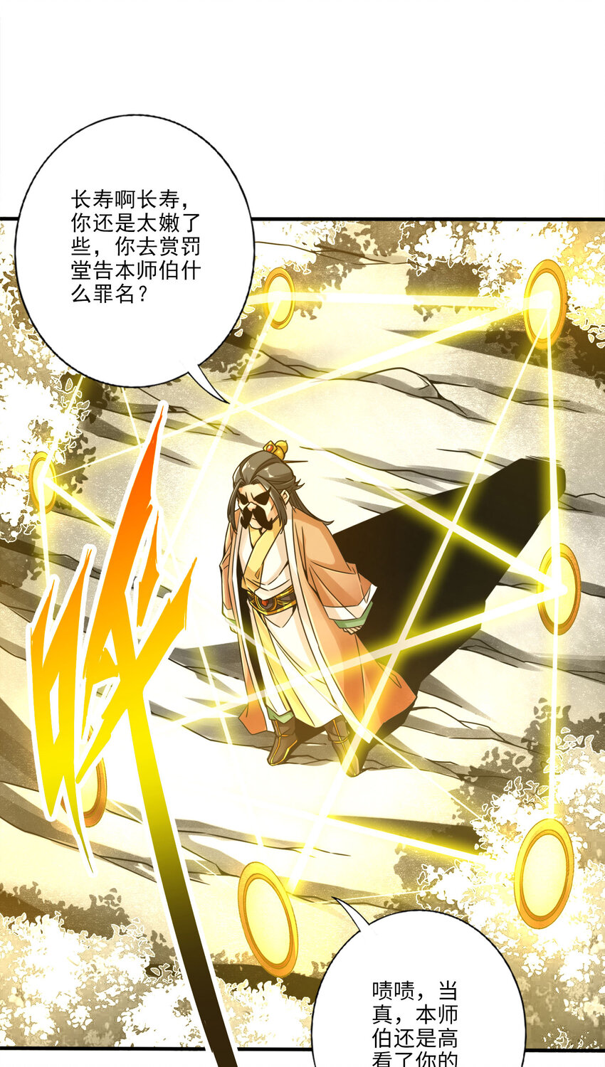 56 第56话-陷入阵法15