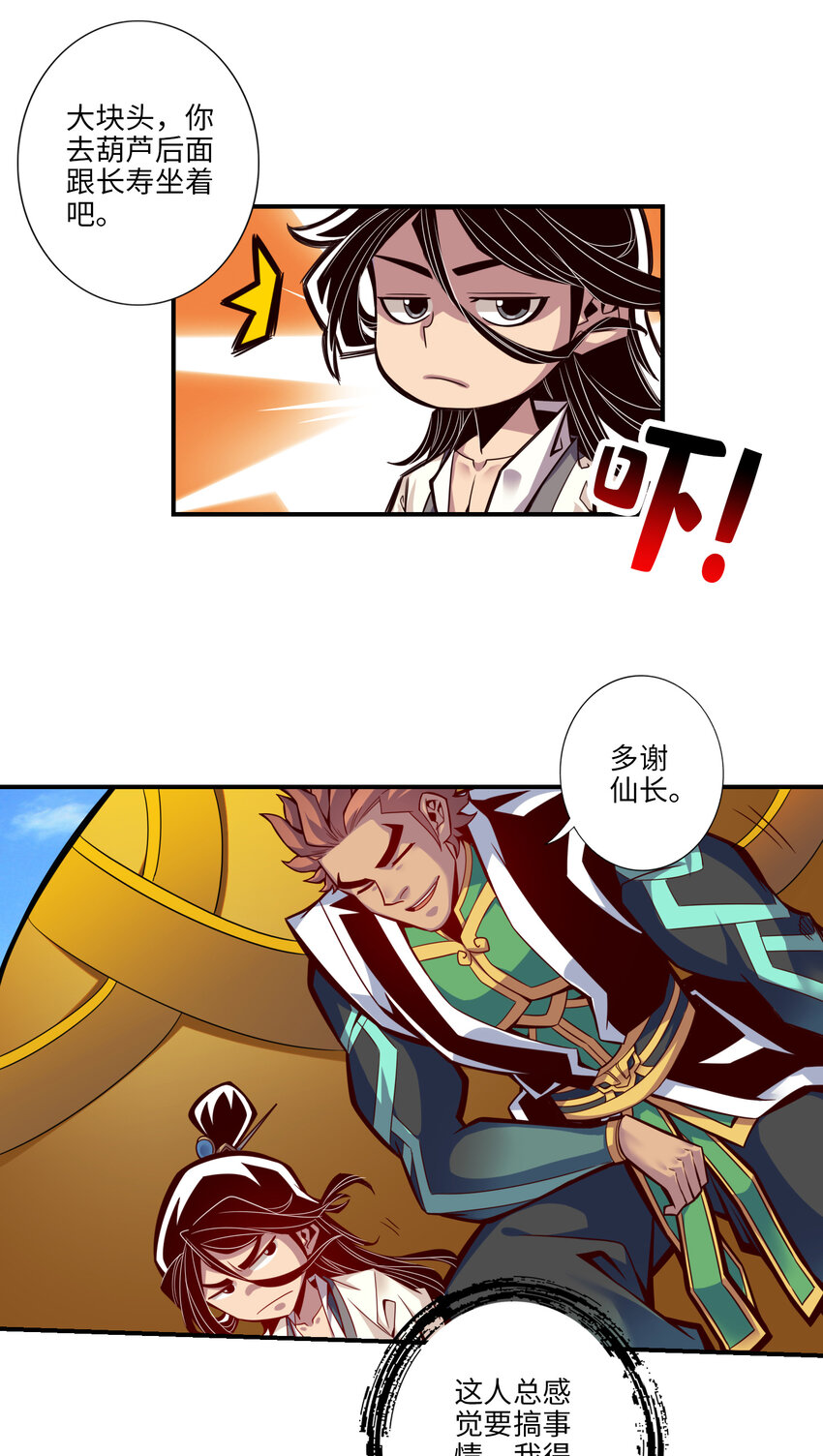 7 第7话-你有毒啊！8