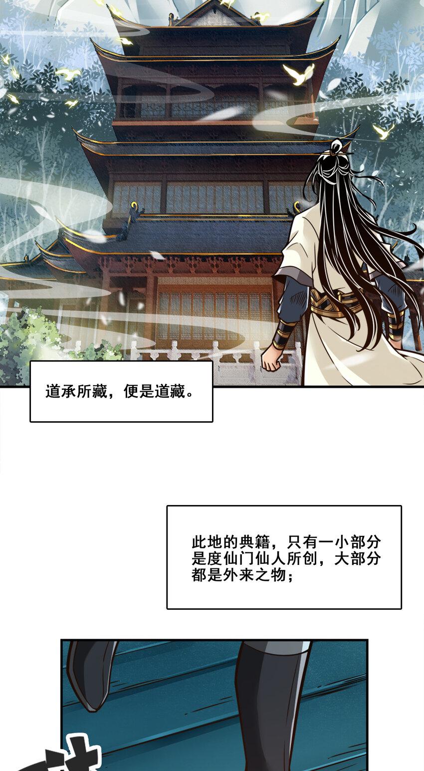108 第108话-道藏殿34