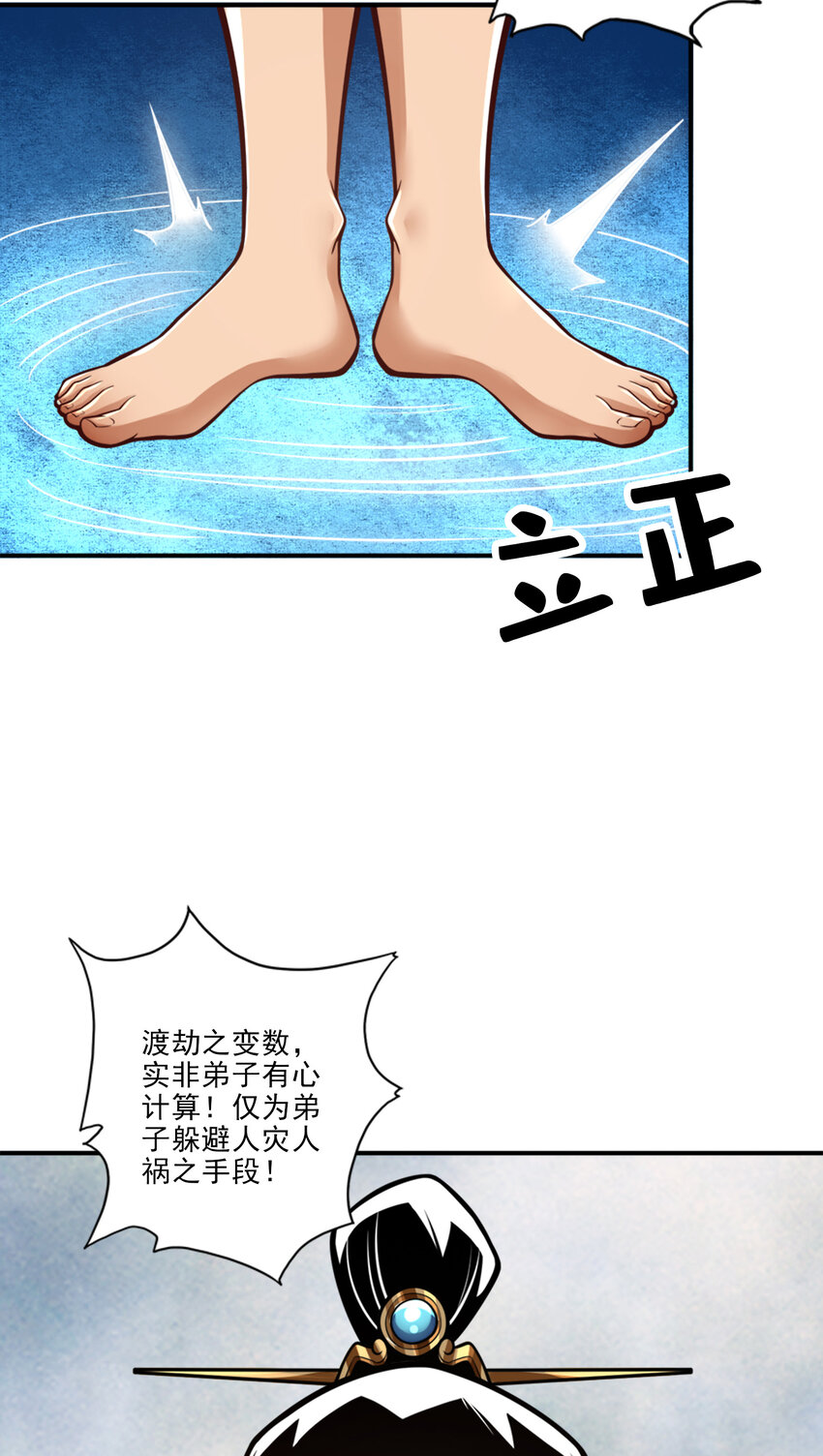77 第77话-第二次天劫11