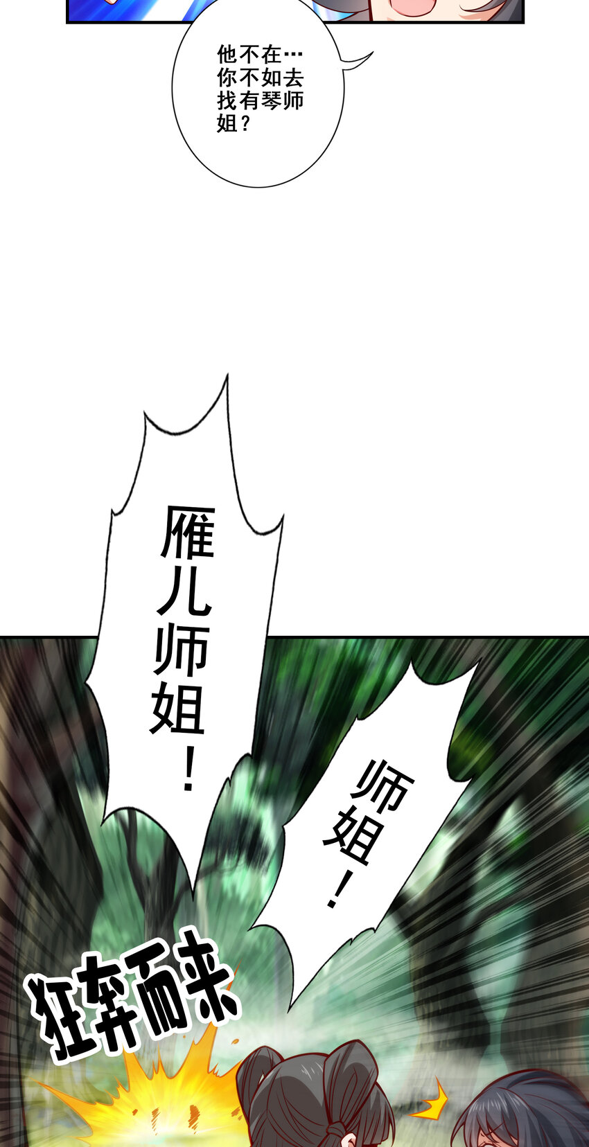 86 第86话-师姐的情债4