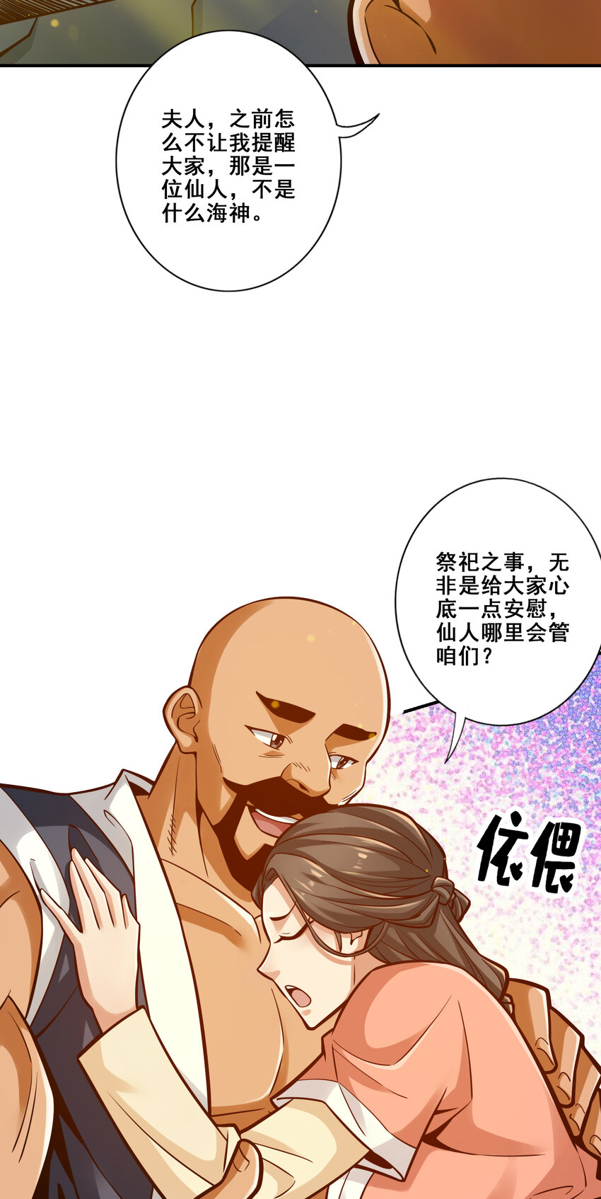 85 第85话-香火功德11