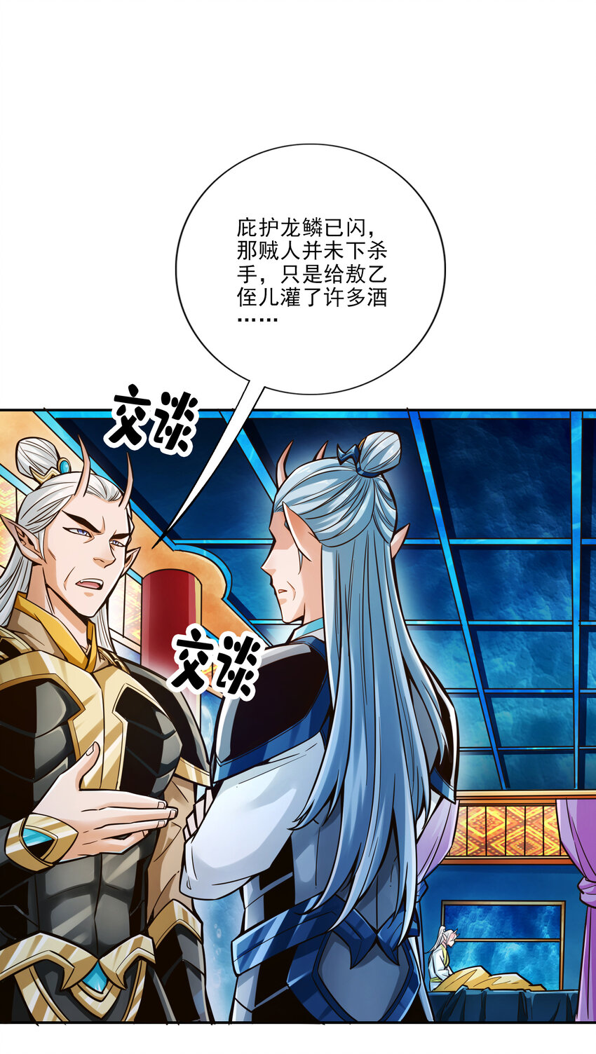 73 第73话-洗龙案38