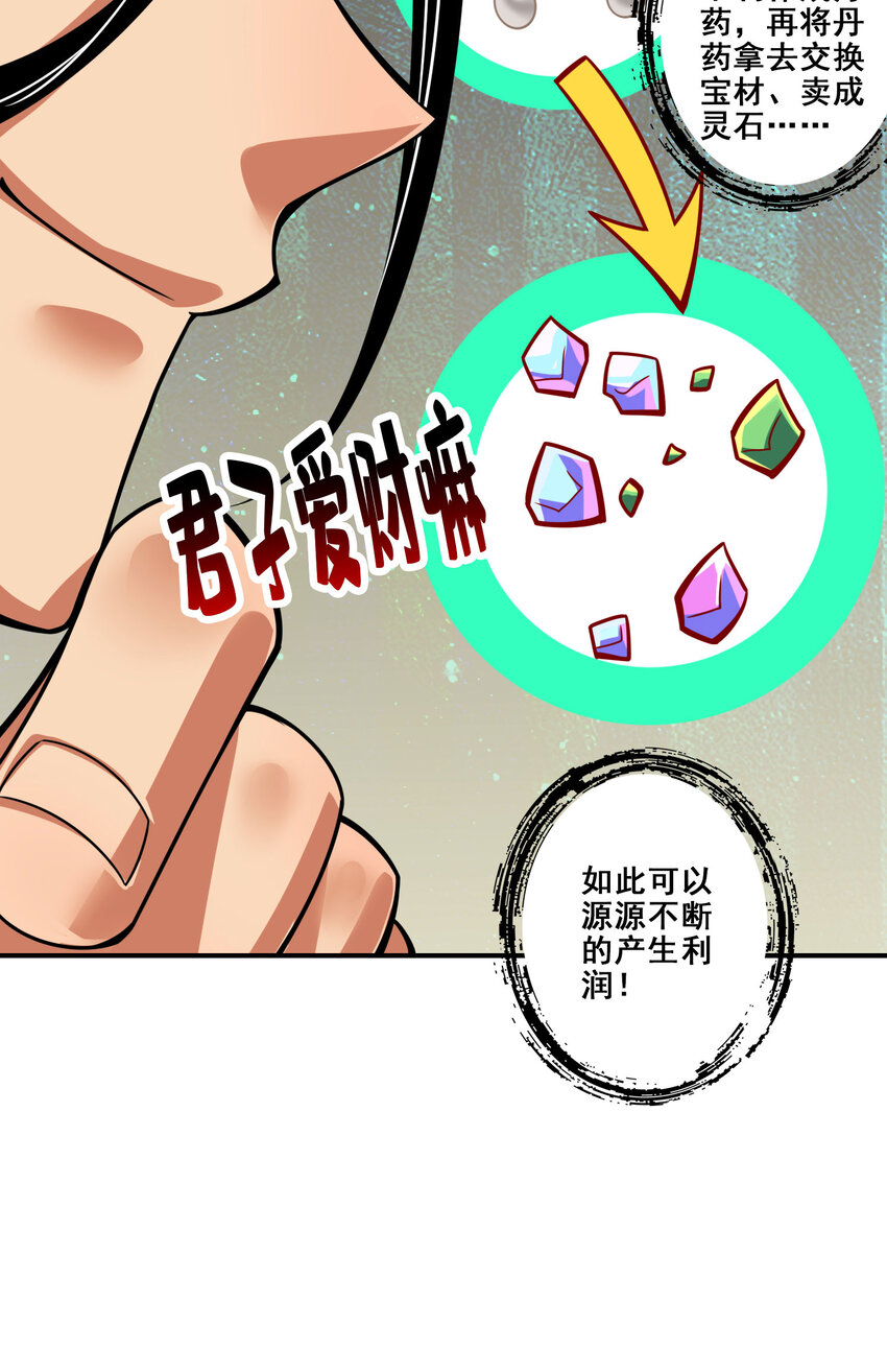 96 第96话-月老的薄礼7