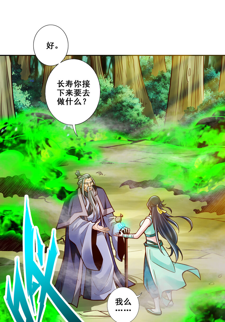 115 第115话-灭蚊妙招3