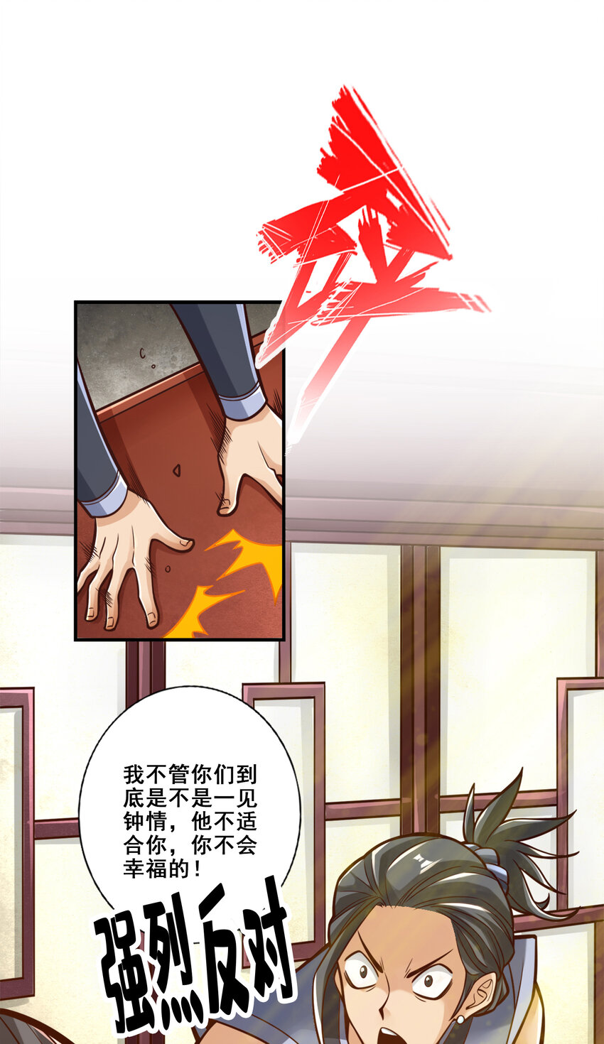 86 第86话-师姐的情债9