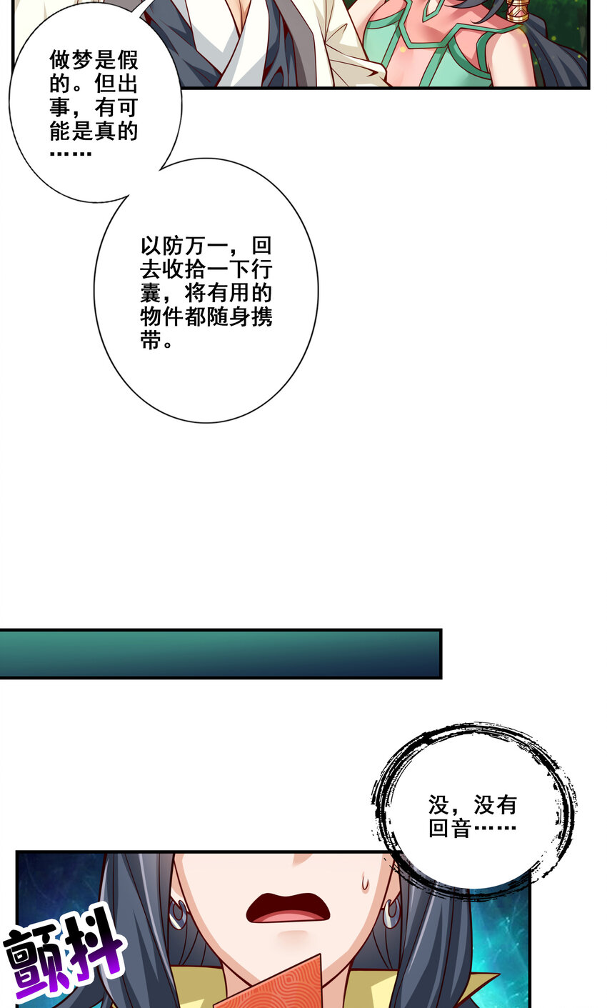 111 第111话-酒乌遇险20