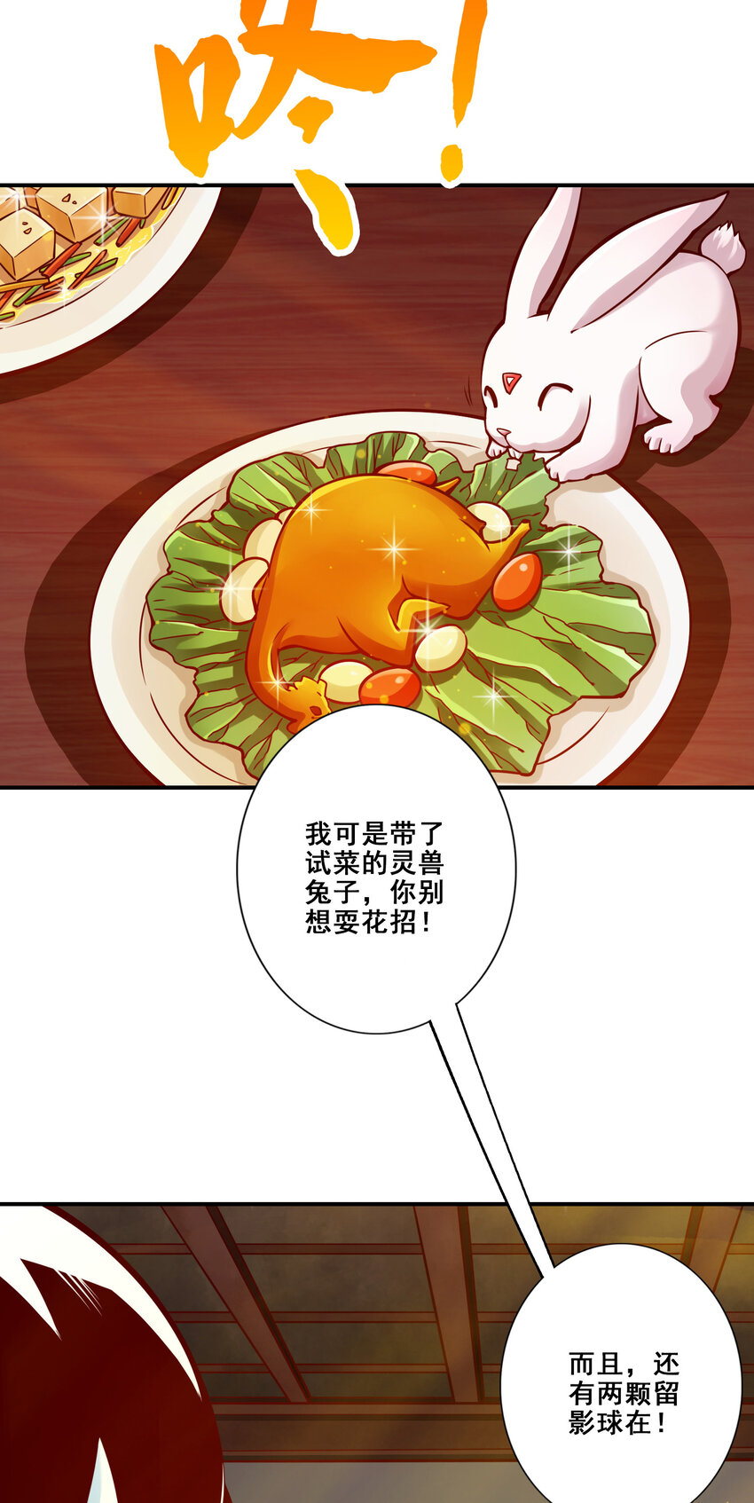 90 第90话-新丹炉21