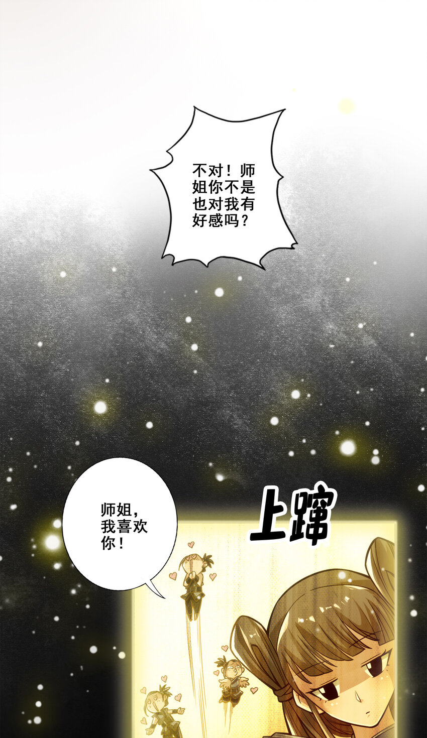 86 第86话-师姐的情债11