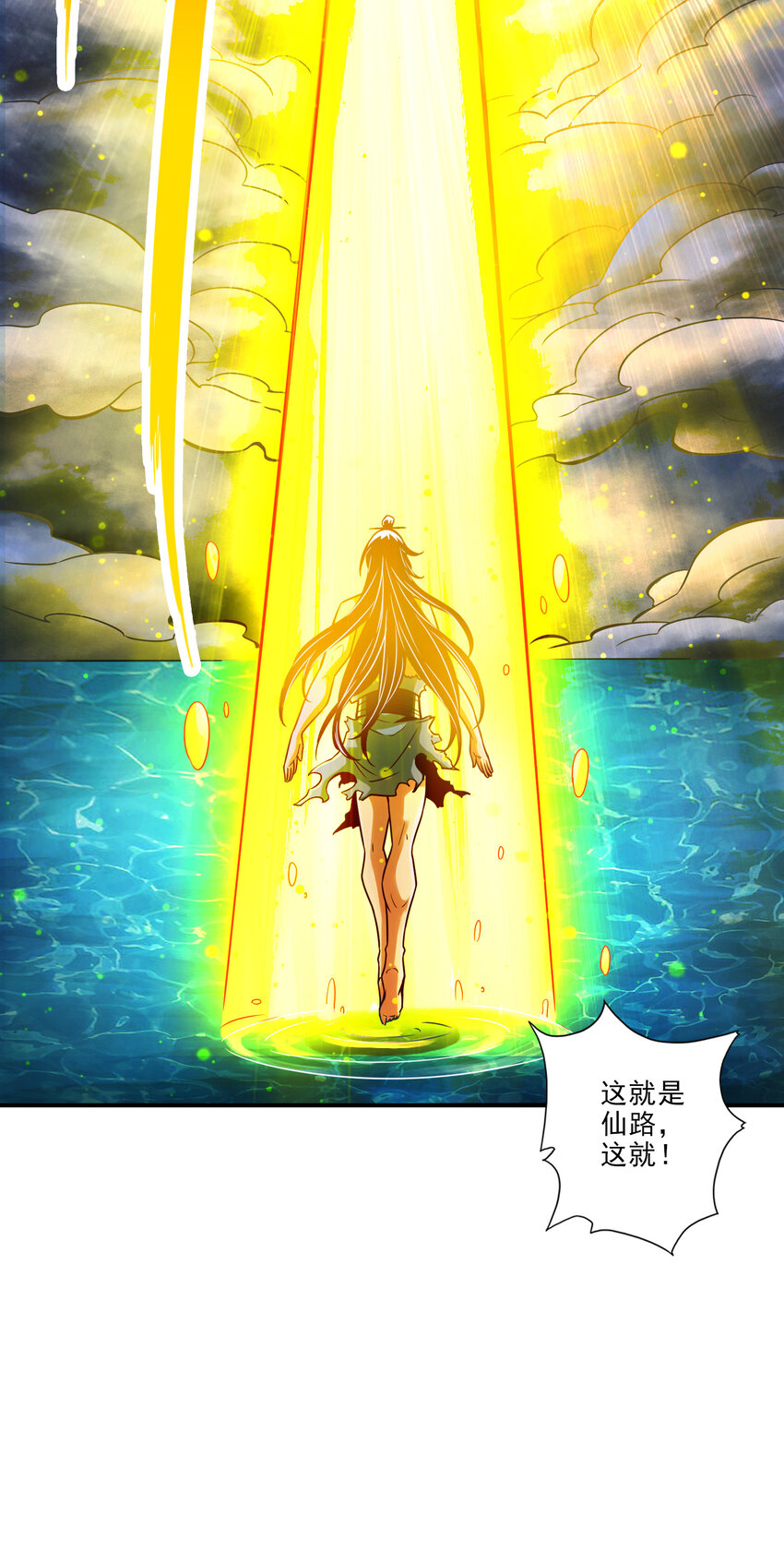 76 第76话-半身仙7