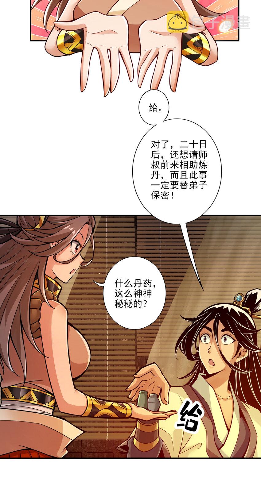 28 第28话-师叔饲养员12