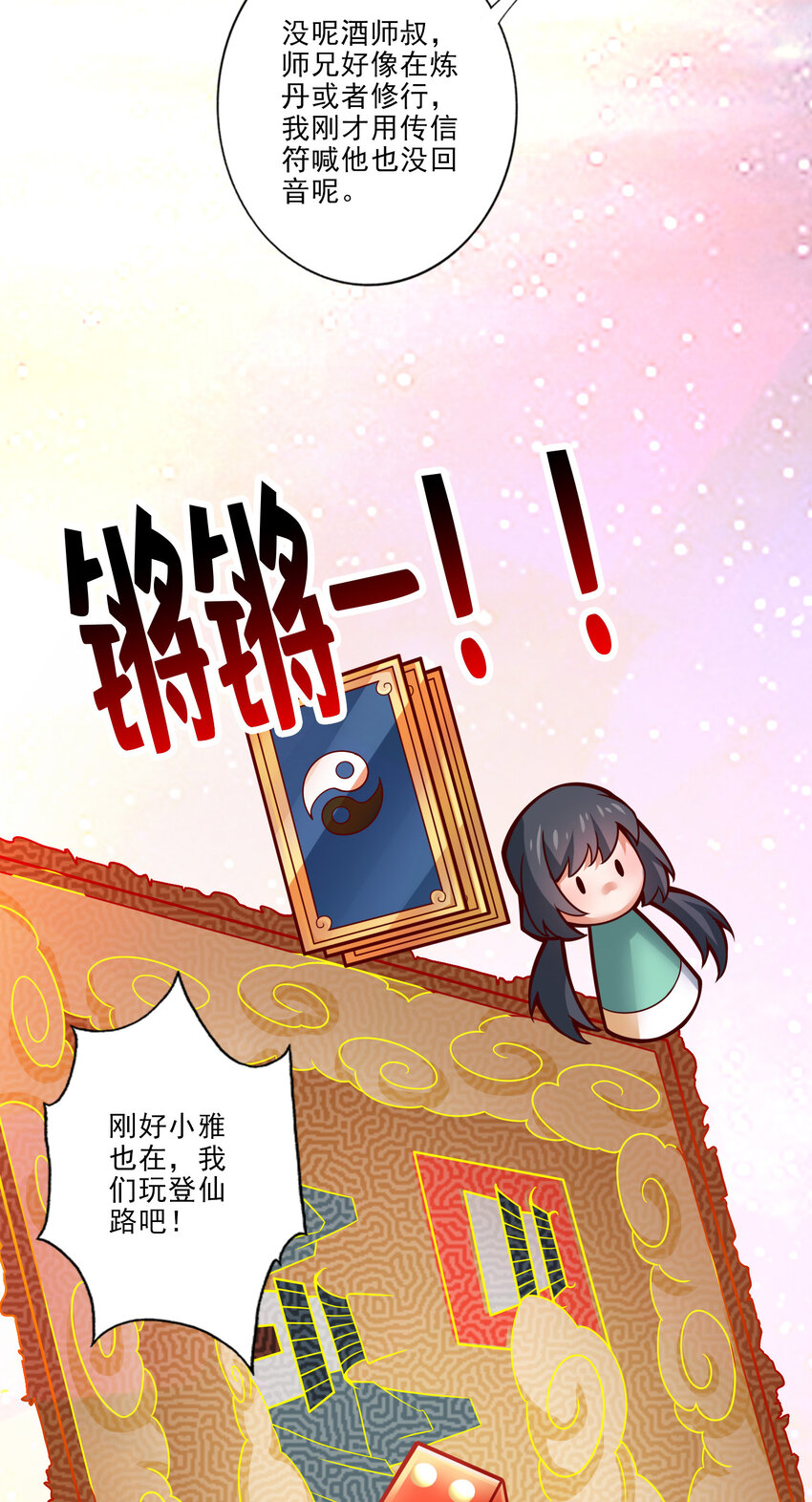38 第38话-模拟仙生18