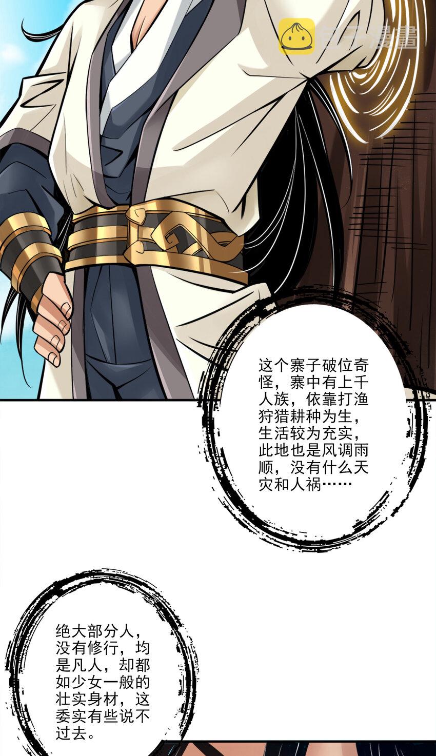 81 第81话-铁塔美女29