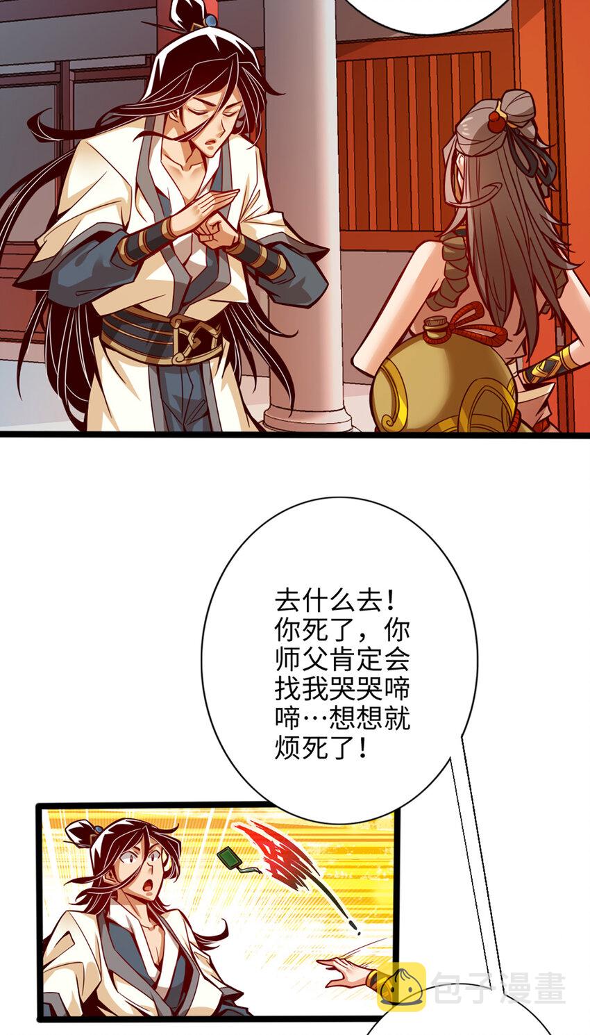 6 第6话-酒仙人上线8