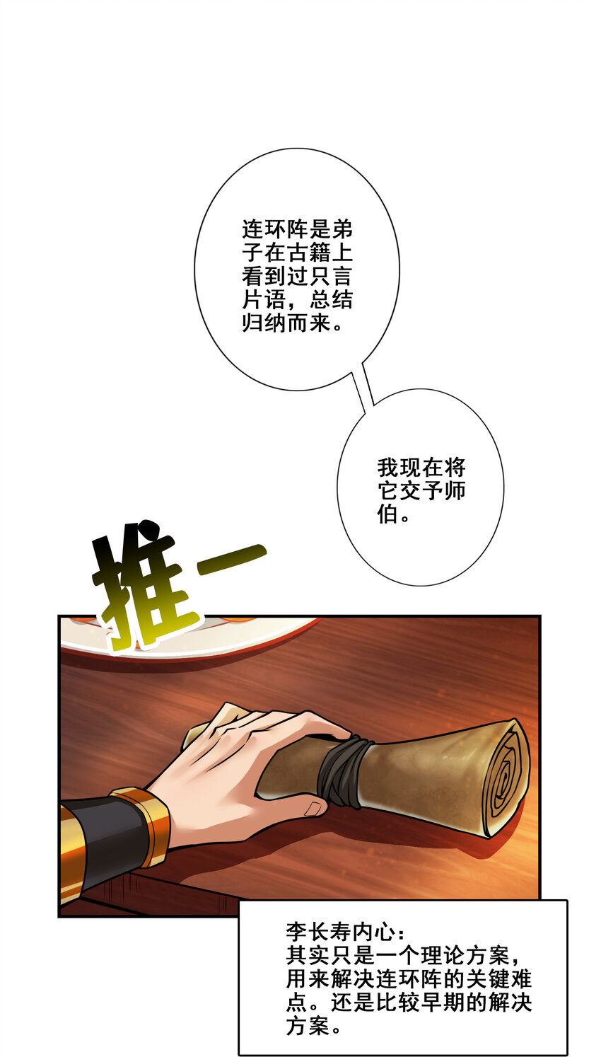 90 第90话-新丹炉26